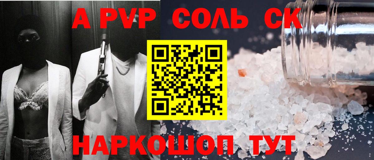 Новотроицк  А ПВП крисы CK  A PVP СК  Вход с VPN  Alfa_PVP кристаллы 