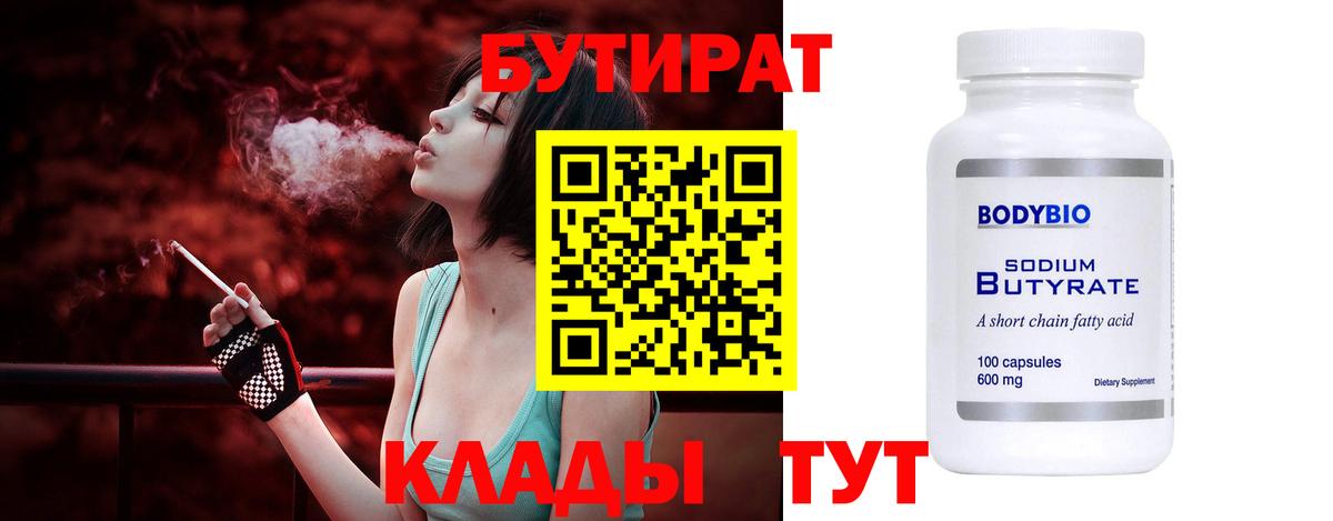 БУТИРАТ оксибутират Новотроицк