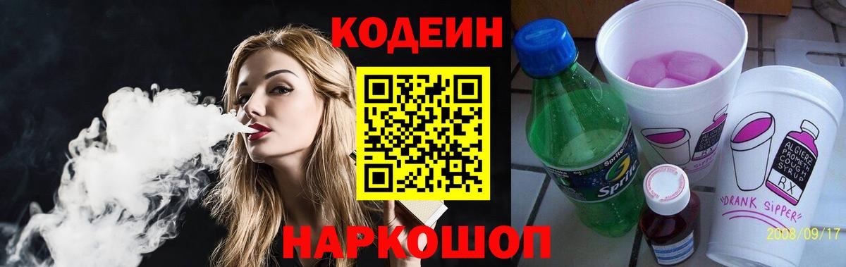 Кодеиновый сироп Lean напиток Lean (лин)  Кодеиновый сироп Lean напиток Lean (лин)  Новотроицк  Вход с VPN 