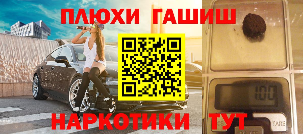 Новотроицк  ГАШИШ 40% ТГК  ГАШИШ 40% ТГК  Вход с VPN 
