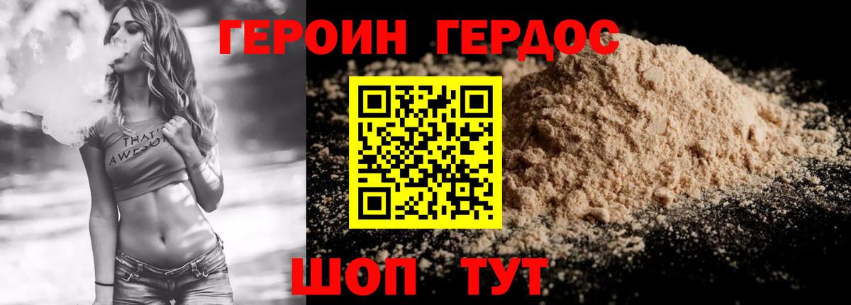 ГЕРОИН герыч  Вход с VPN  Новотроицк 