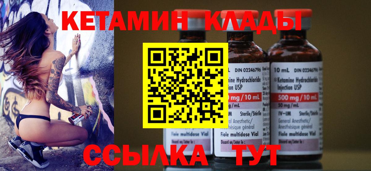 КЕТАМИН ketamine  КЕТАМИН VHQ  Вход с VPN  Новотроицк 