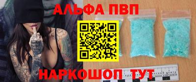 ALPHA-PVP Славянск-на-Кубани