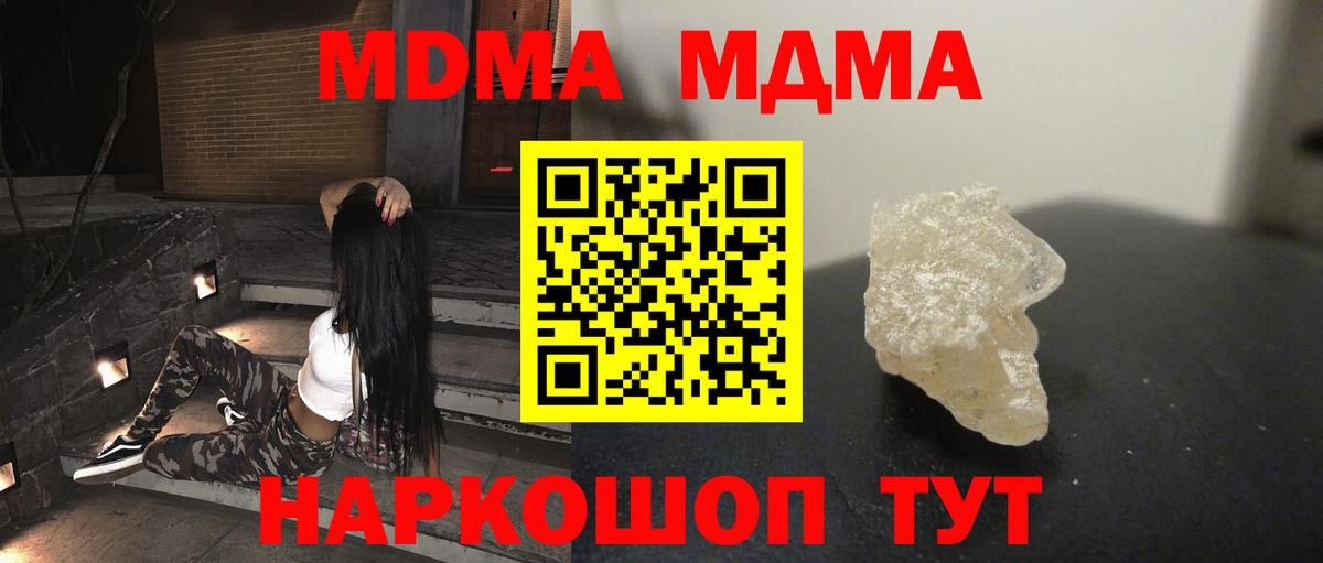 МДМА Molly  МДМА  Вход с VPN  Новотроицк  MDMA кристаллы 