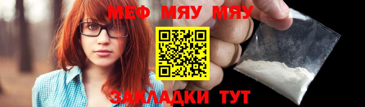 Мефедрон мука  Вход с VPN  Новотроицк  МЕФ  Меф мяу мяу 