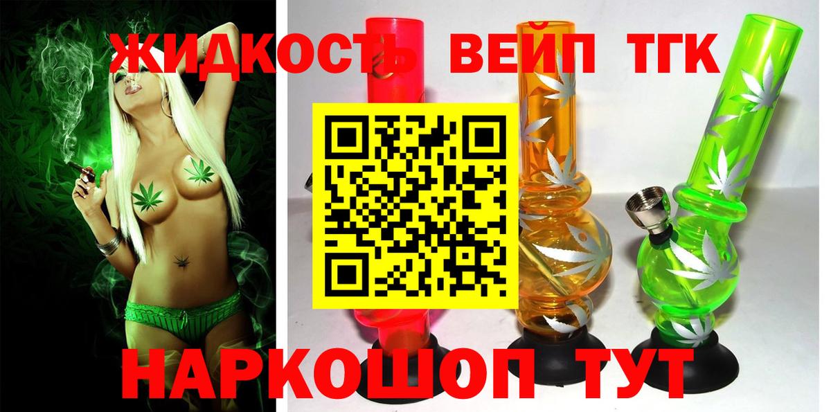 ТГК гашишное масло  Вход с VPN  Новотроицк 