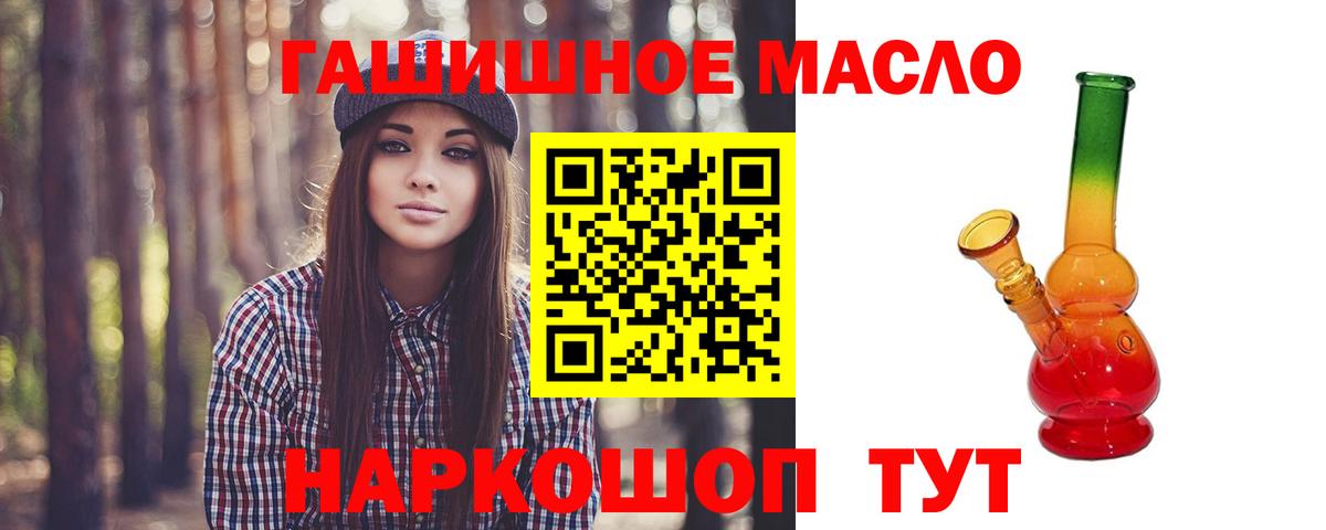 ТГК гашишное масло Новотроицк